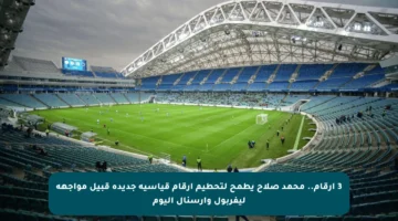 3 أرقام.. محمد صلاح يطمح لتحطيم أرقام قياسية جديدة قبيل مواجهة ليفربول وأرسنال اليوم